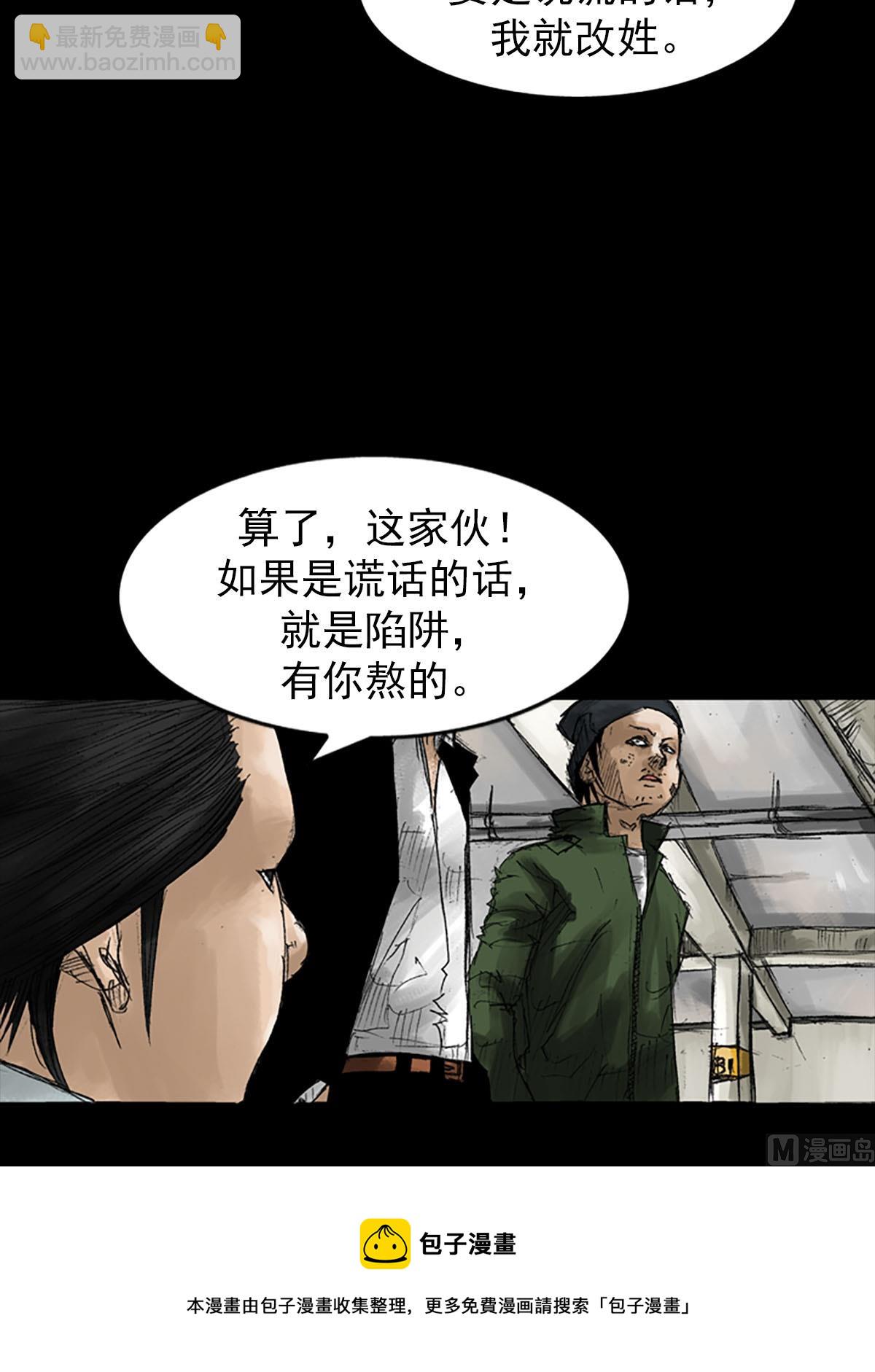 勝券在握 - 第54話上 - 4