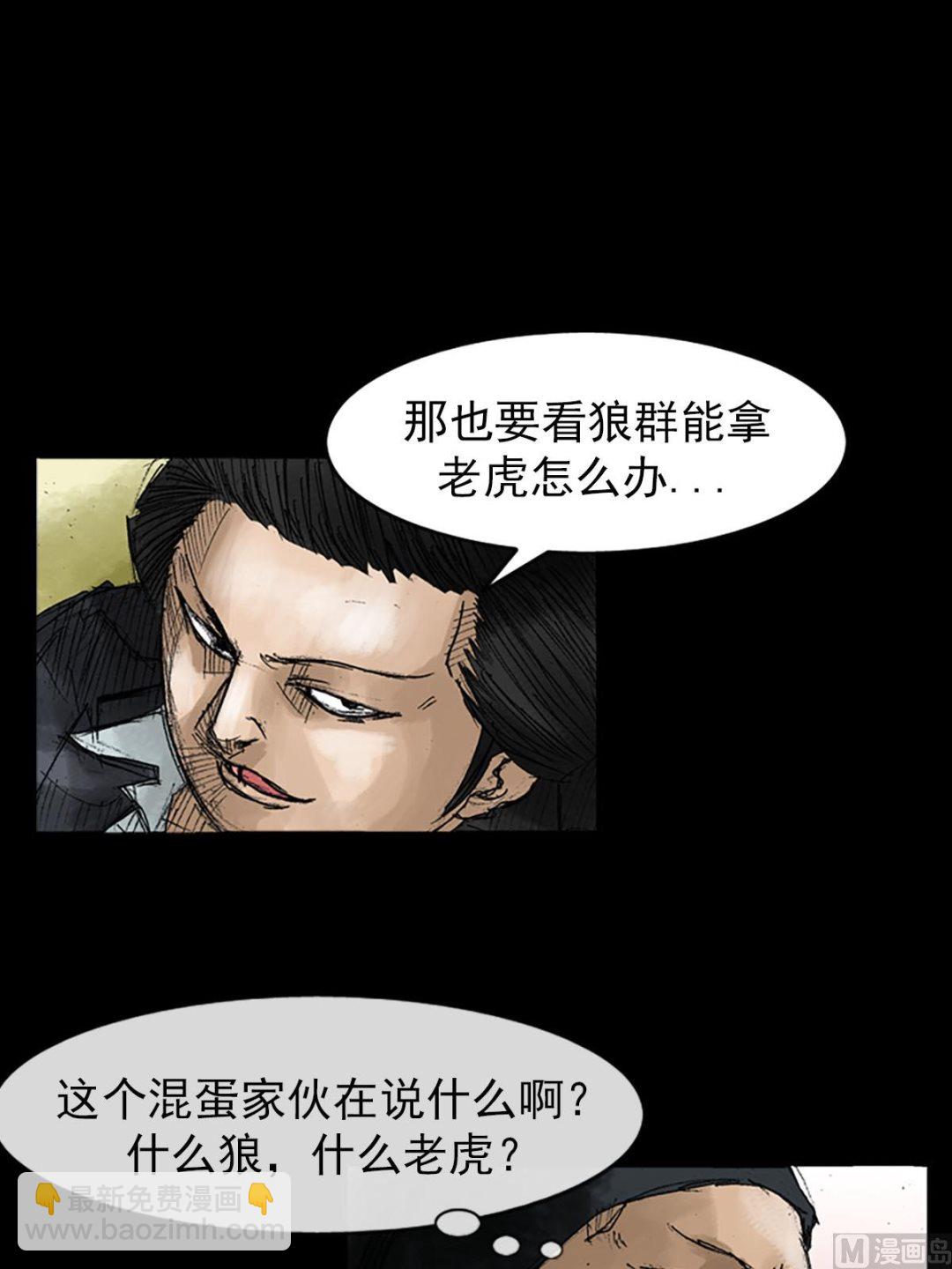 勝券在握 - 第54話上 - 5