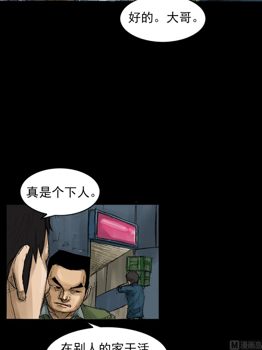 勝券在握 - 第58話上 - 6