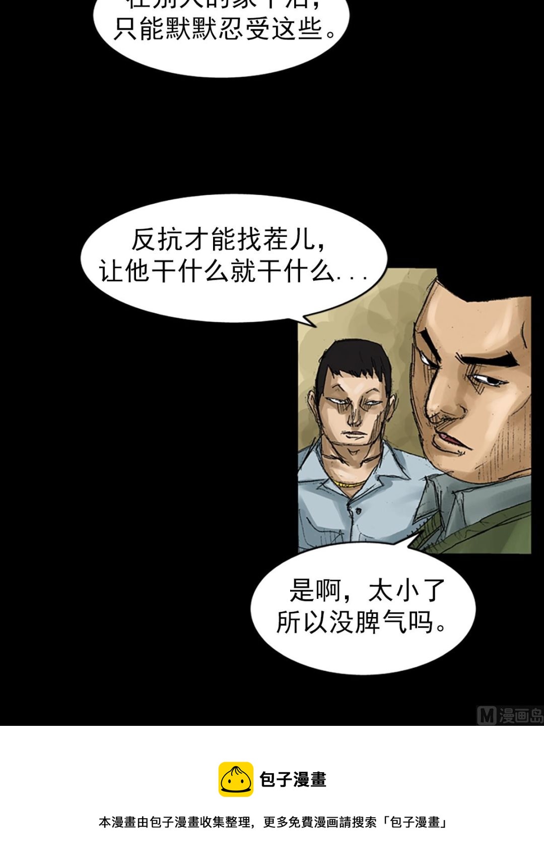 勝券在握 - 第58話上 - 7