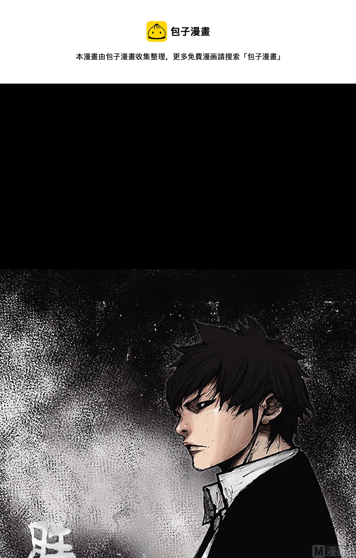 勝券在握 - 第59話上 - 1