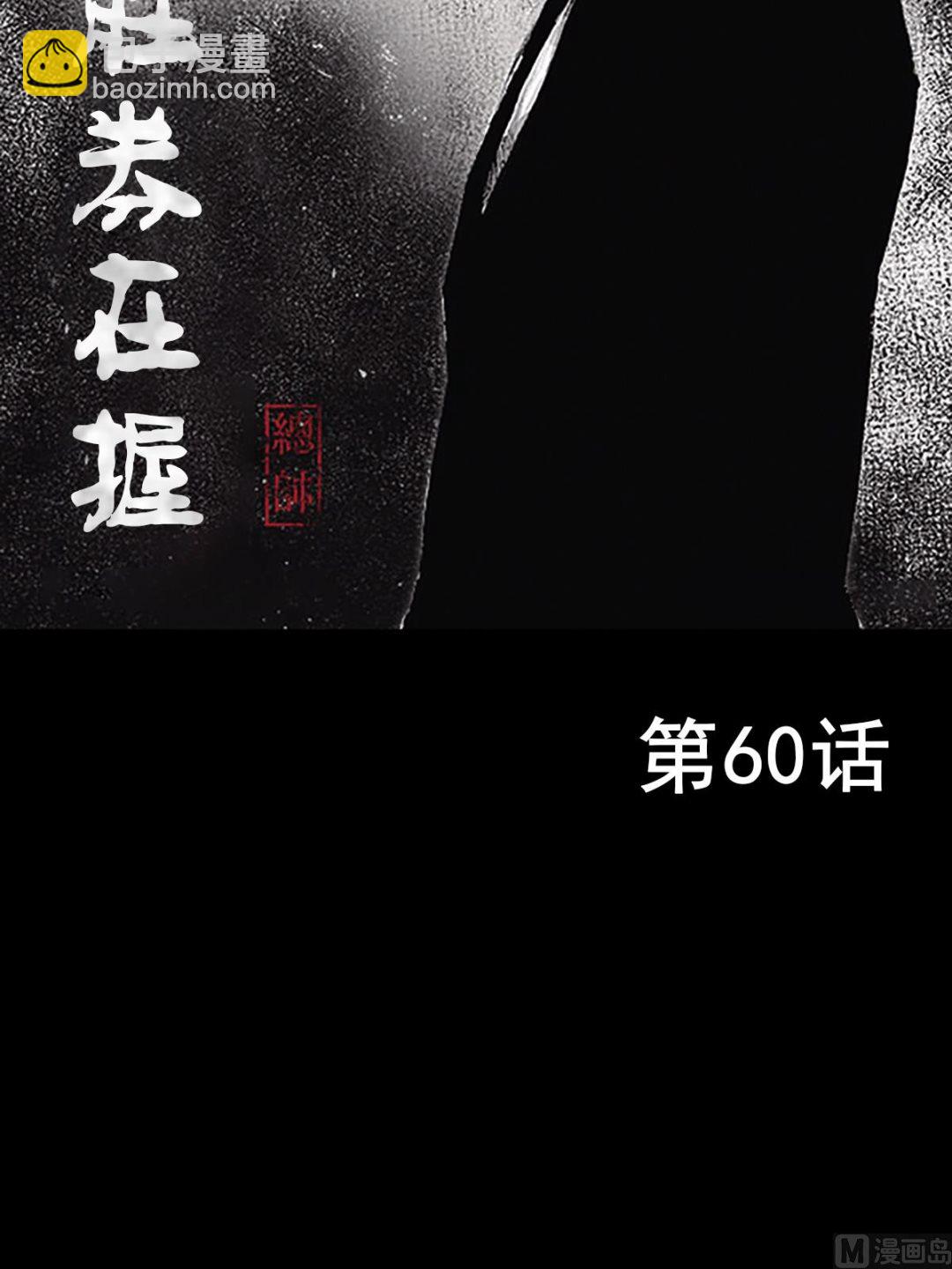 勝券在握 - 第60話上 - 2