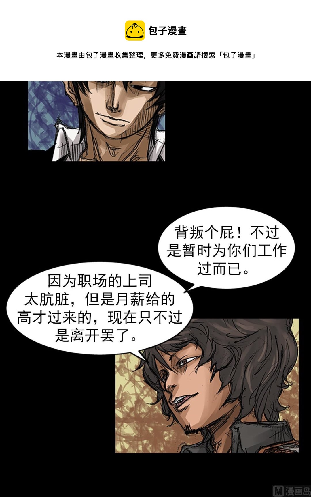 勝券在握 - 第60話上 - 7