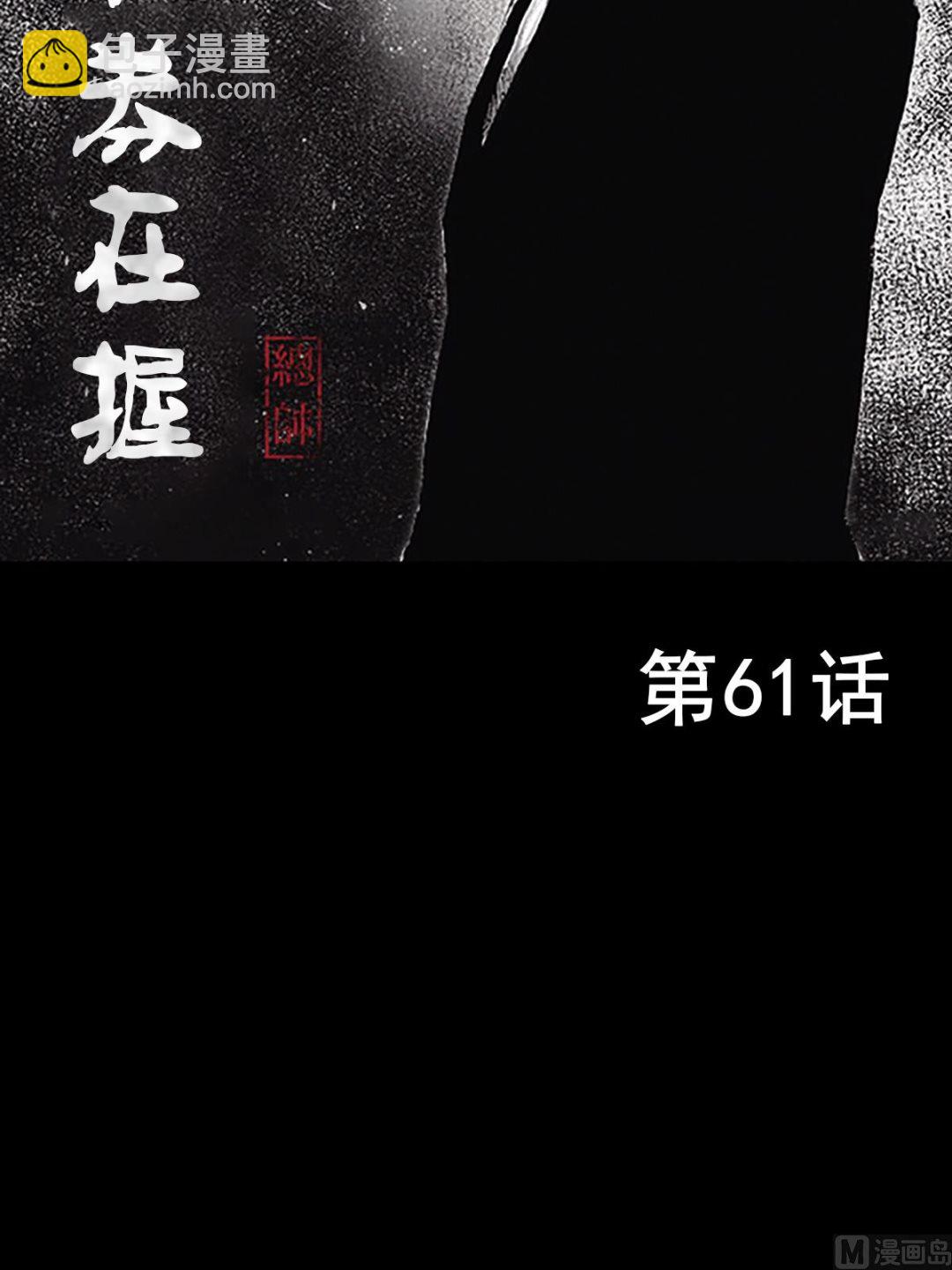 勝券在握 - 第61話上 - 2