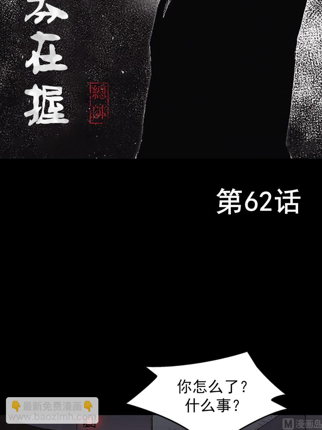 勝券在握 - 第62話上 - 2