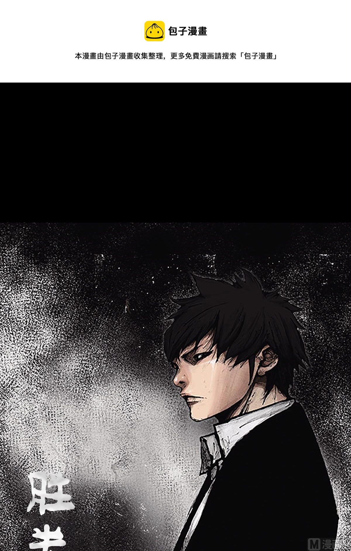 勝券在握 - 第63話上 - 1