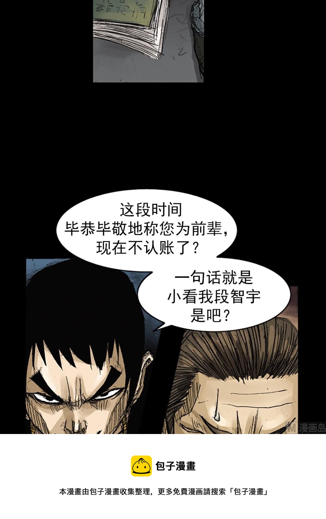 勝券在握 - 第63話上 - 3