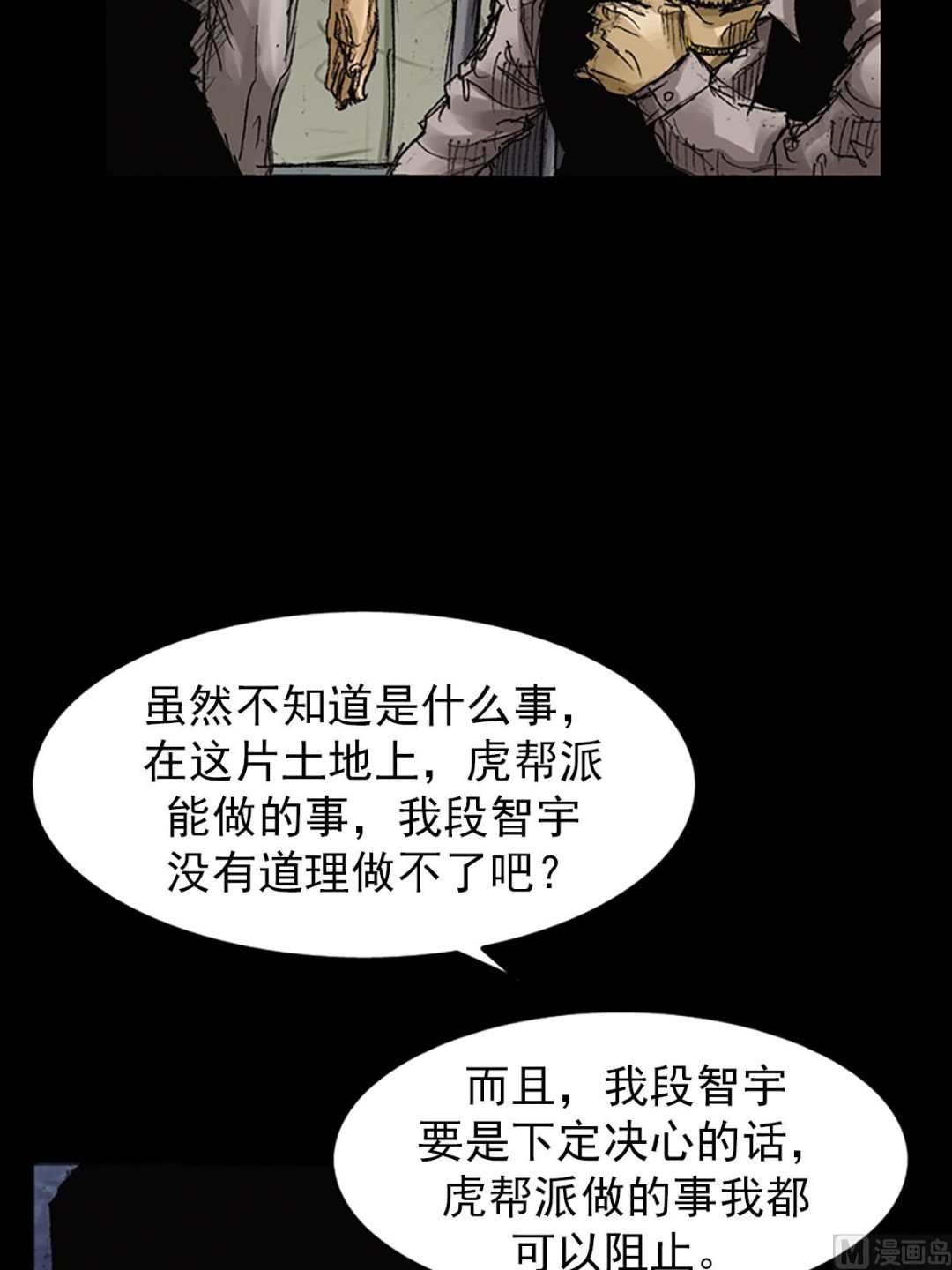 勝券在握 - 第63話上 - 7