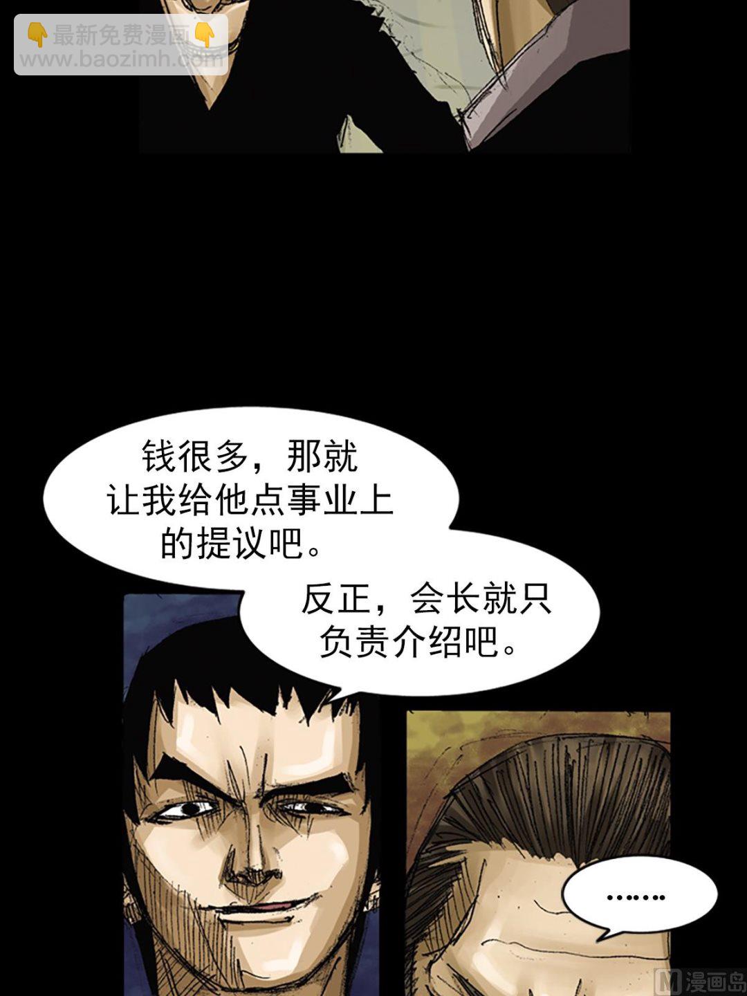 勝券在握 - 第63話上 - 3