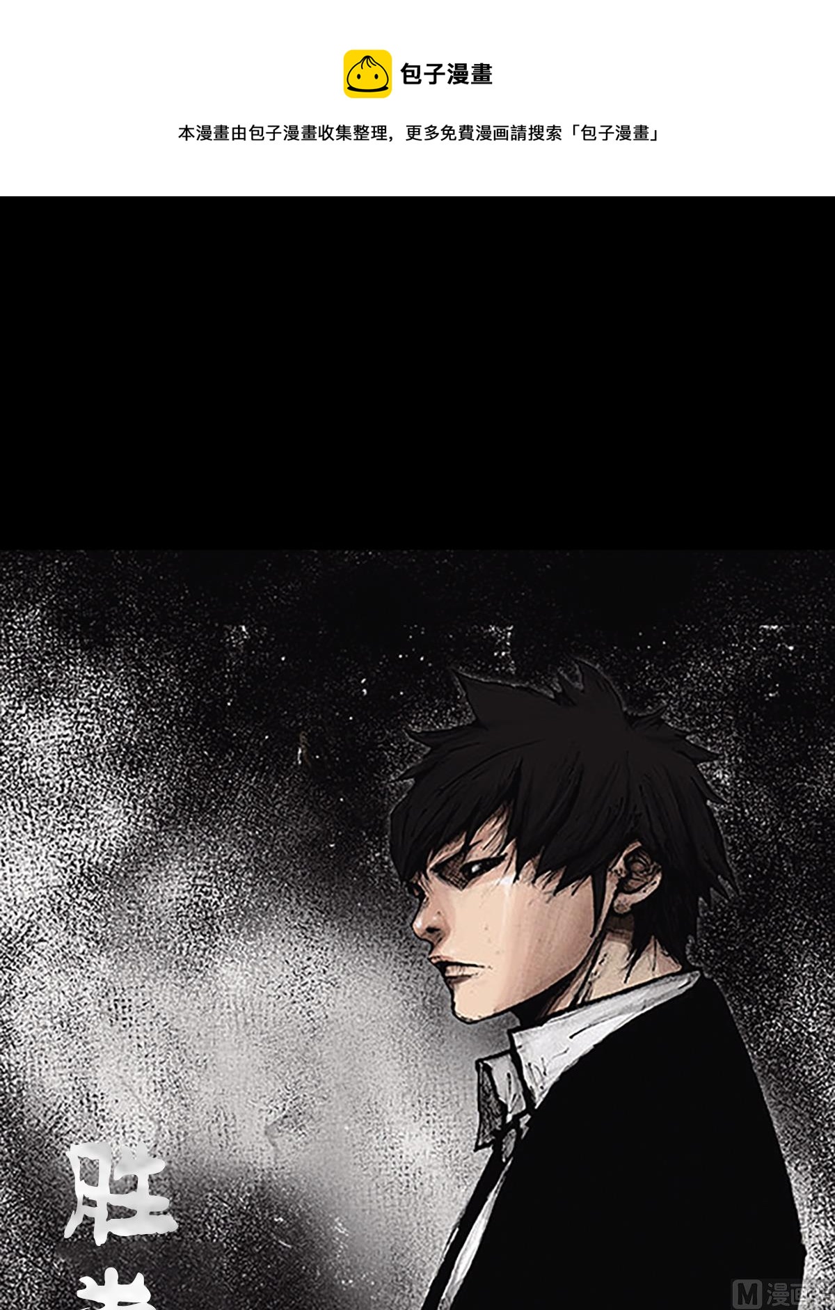 勝券在握 - 第64話上 - 1