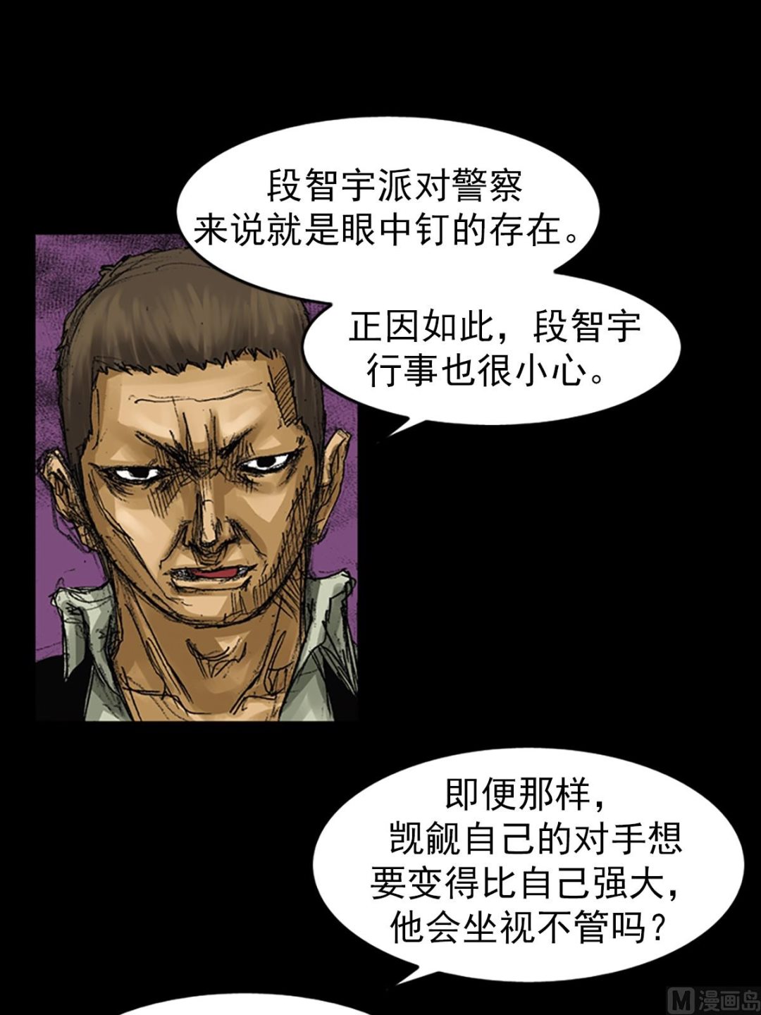 勝券在握 - 第64話上 - 8