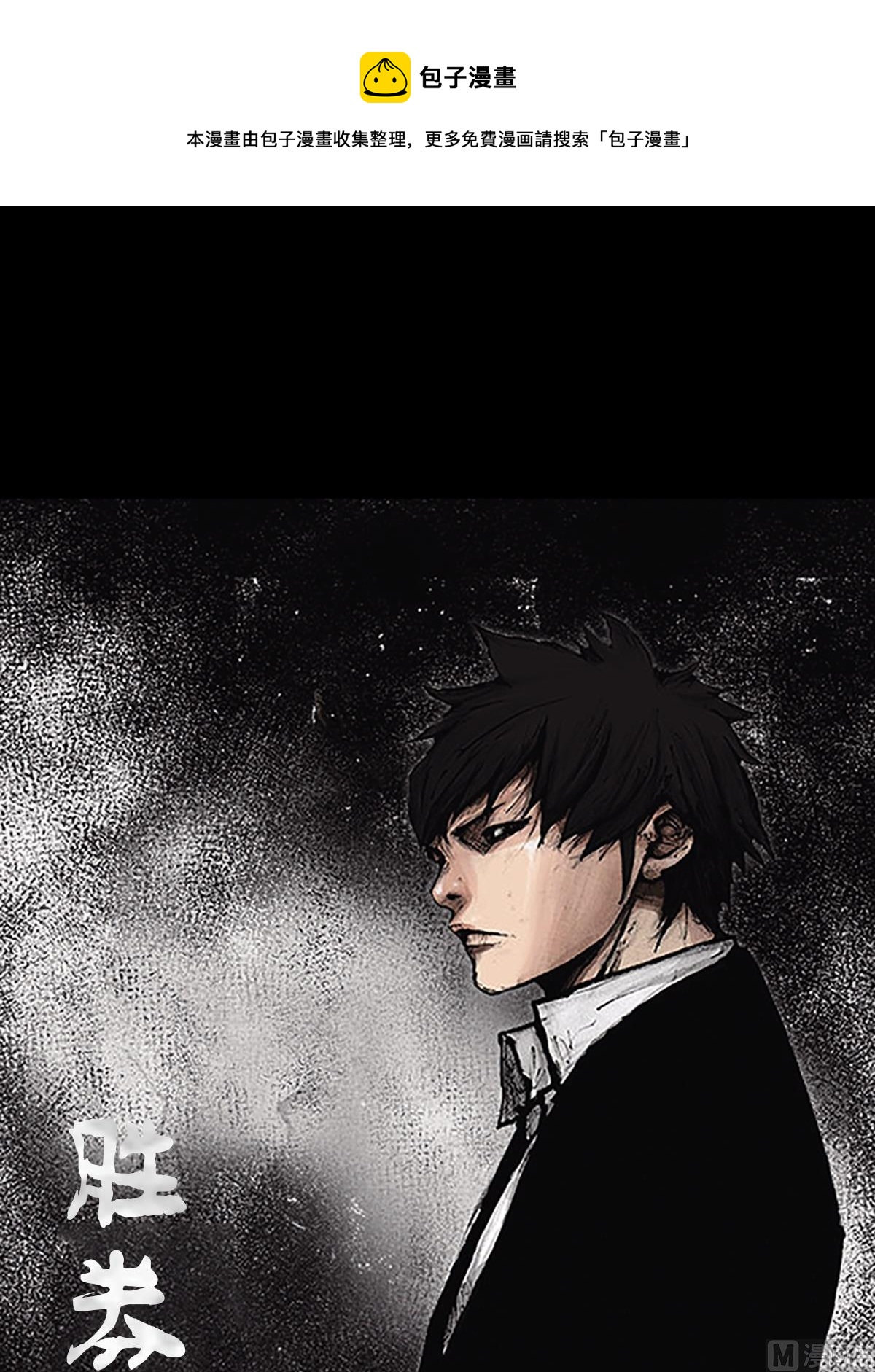 勝券在握 - 第65話上 - 1