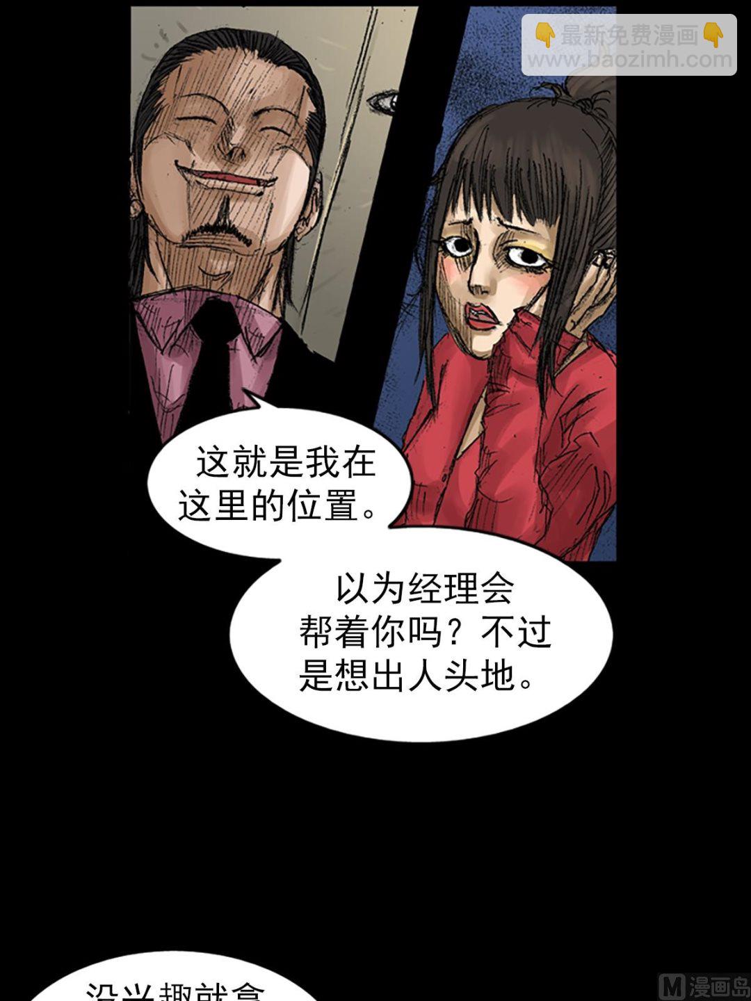 勝券在握 - 第65話上 - 3