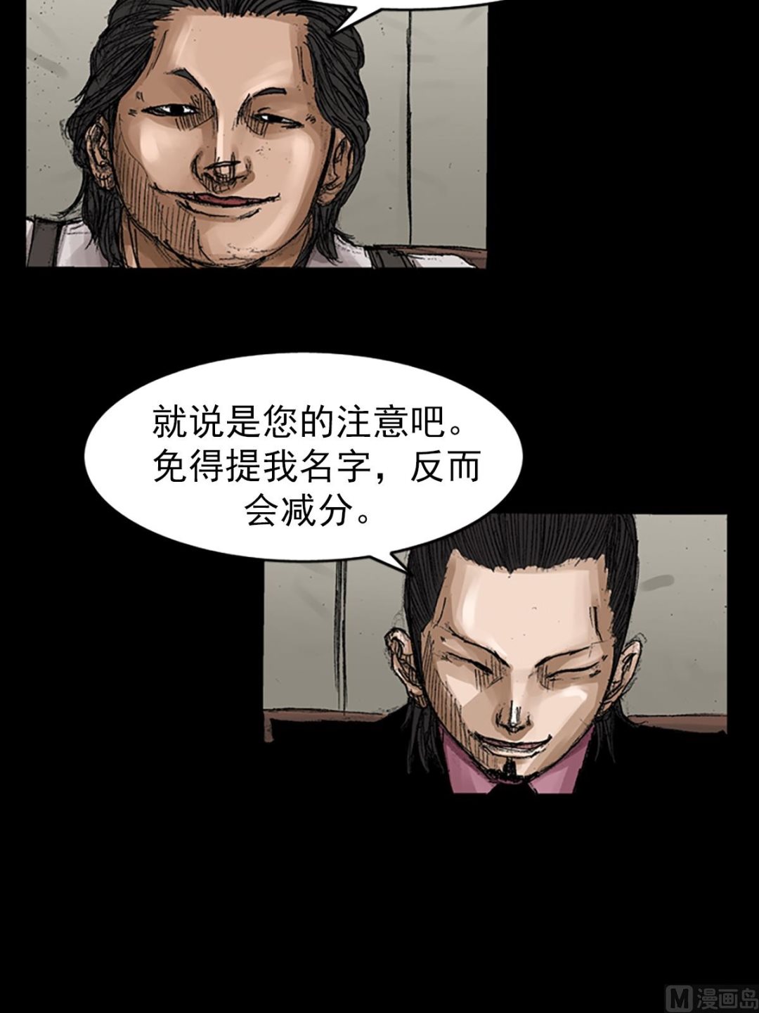 勝券在握 - 第65話上 - 6