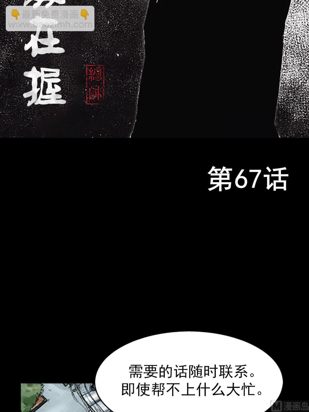 勝券在握 - 第67話上 - 2