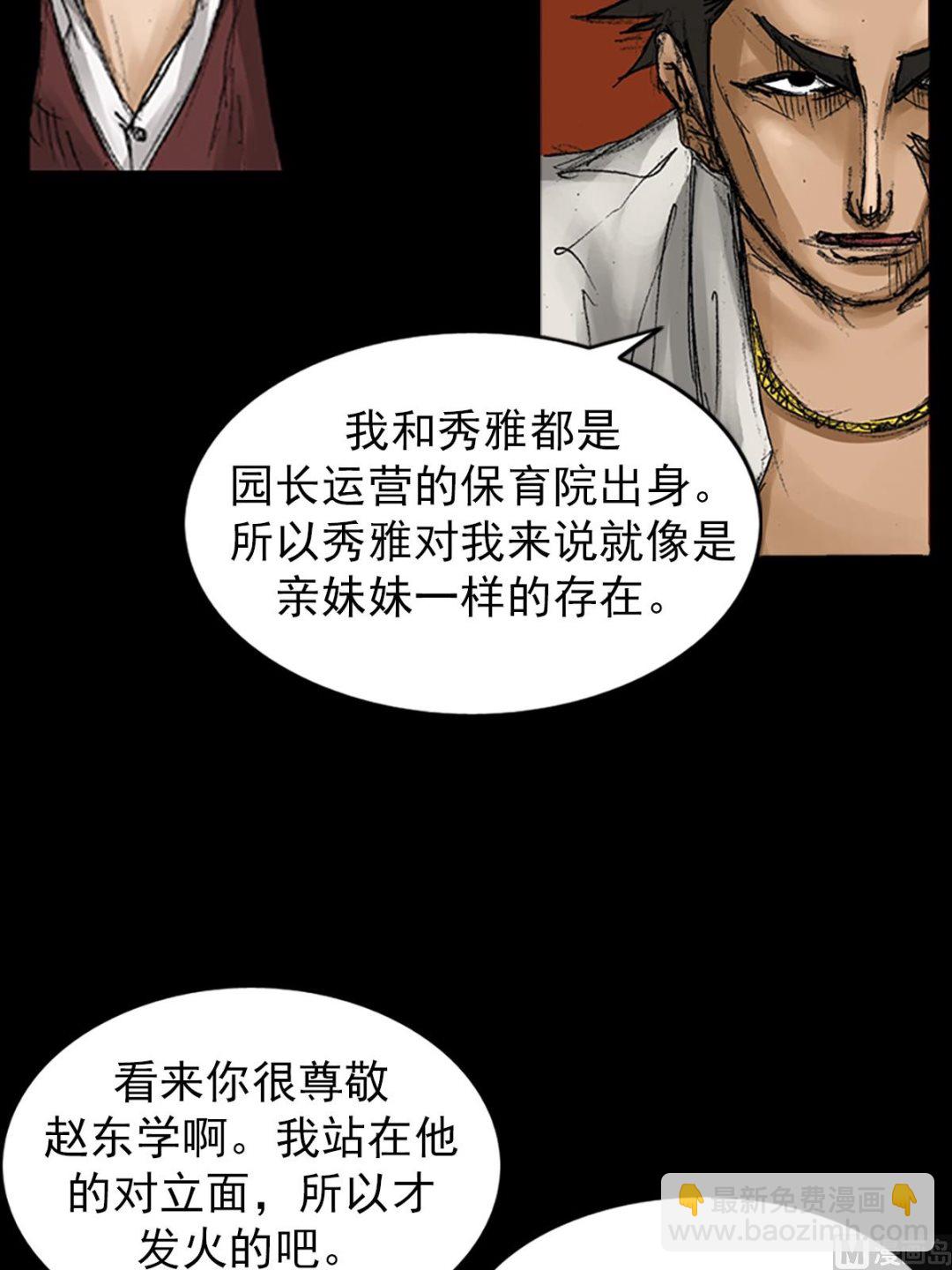 勝券在握 - 第67話上 - 4