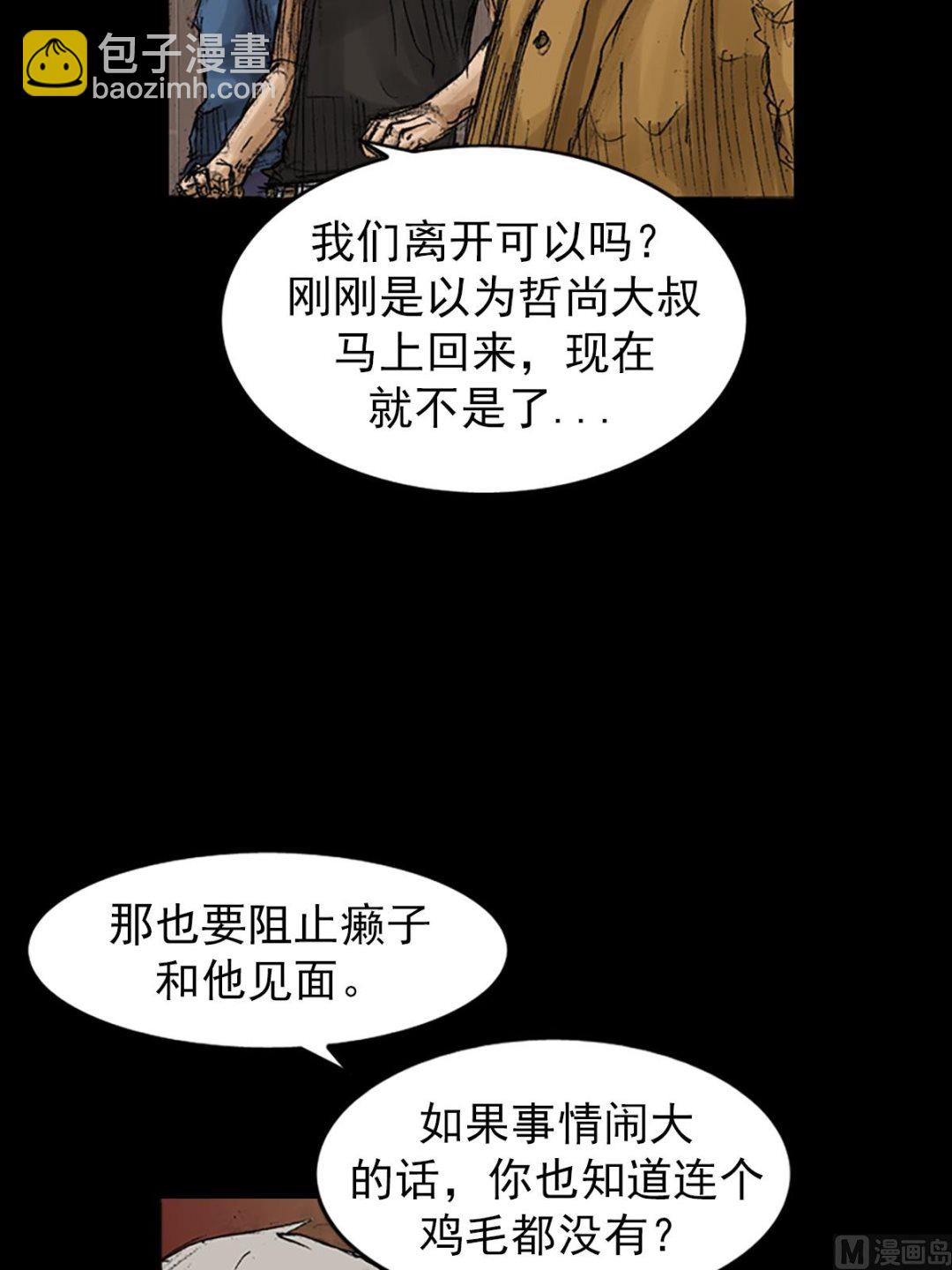 勝券在握 - 第72話下 - 2