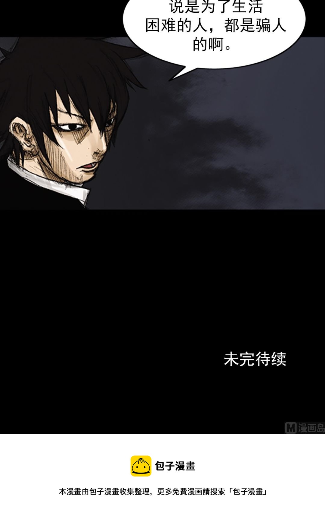 勝券在握 - 第73話下 - 6