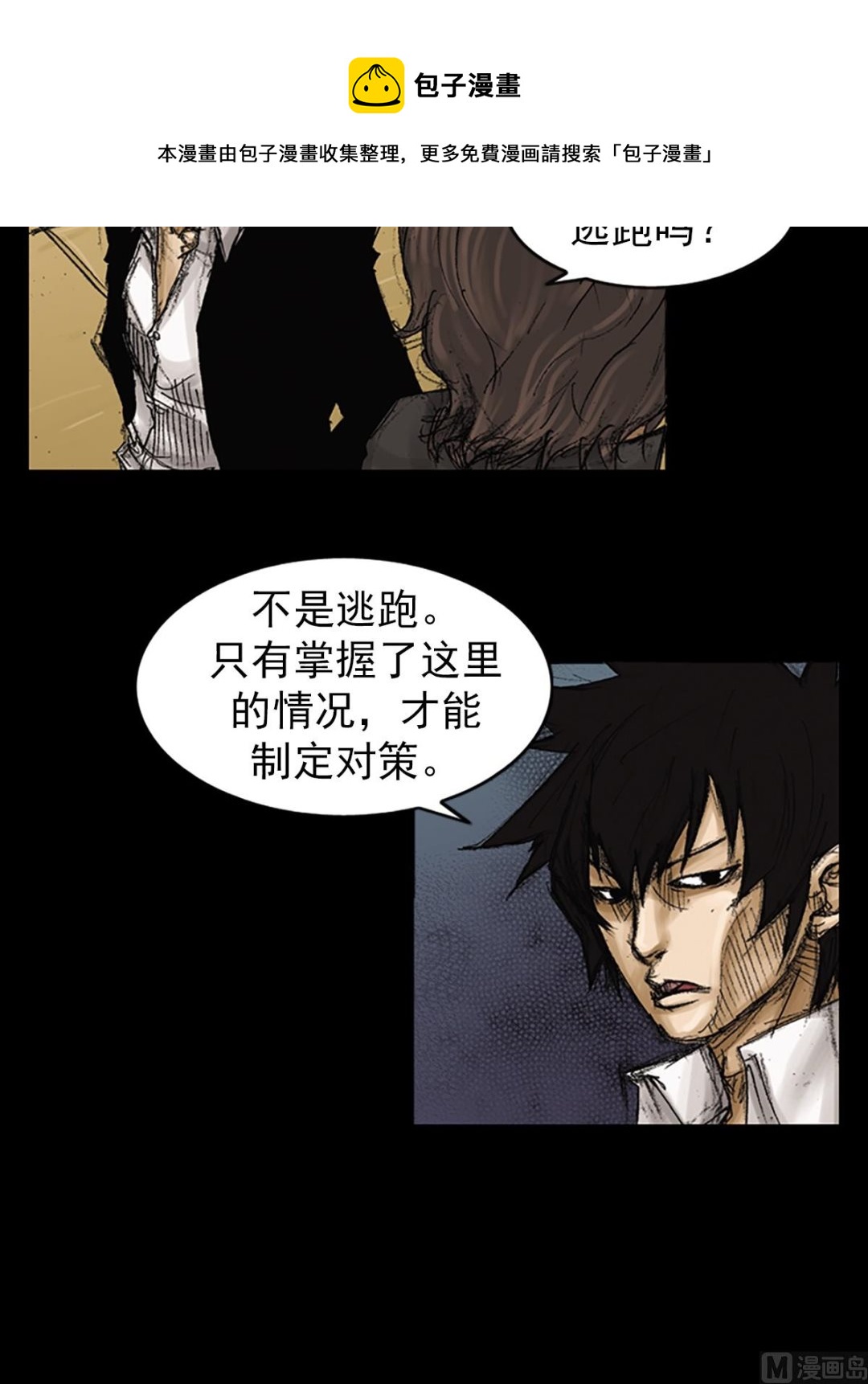 勝券在握 - 第74話下 - 5