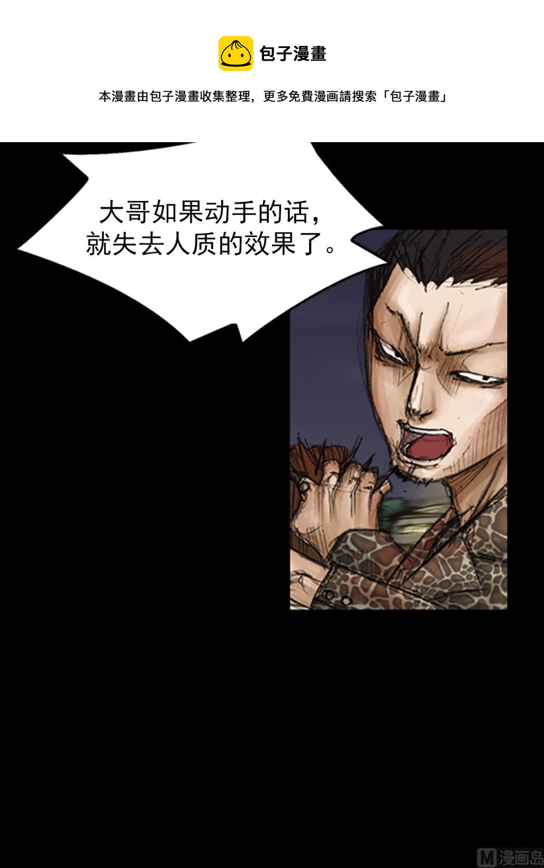 勝券在握 - 第76話下 - 4