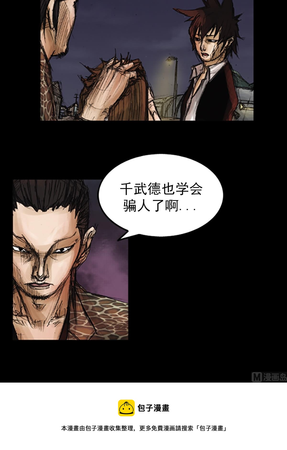 勝券在握 - 第76話下 - 2