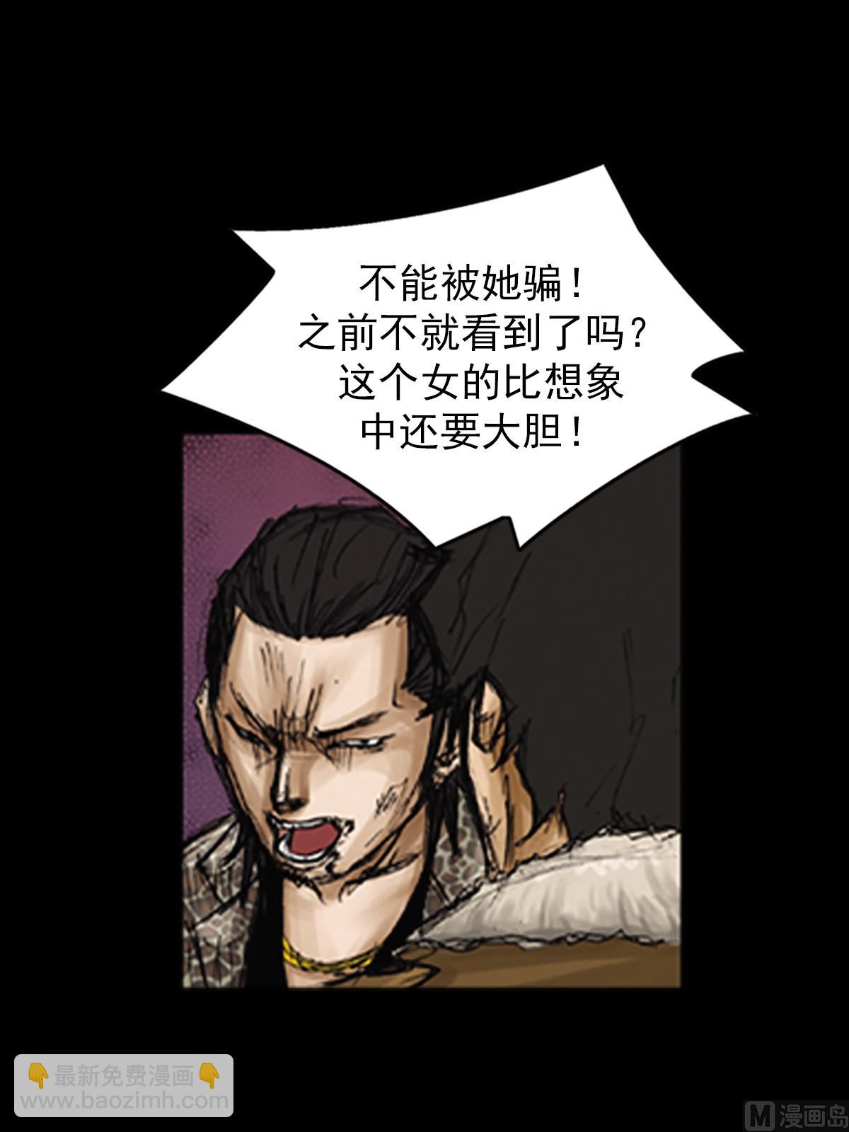 勝券在握 - 第77話下 - 6