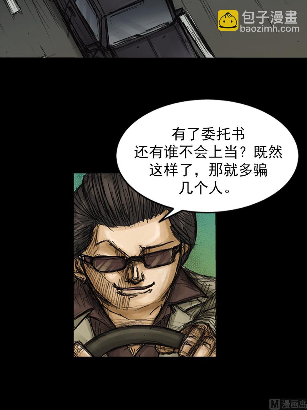 勝券在握 - 第78話下 - 6