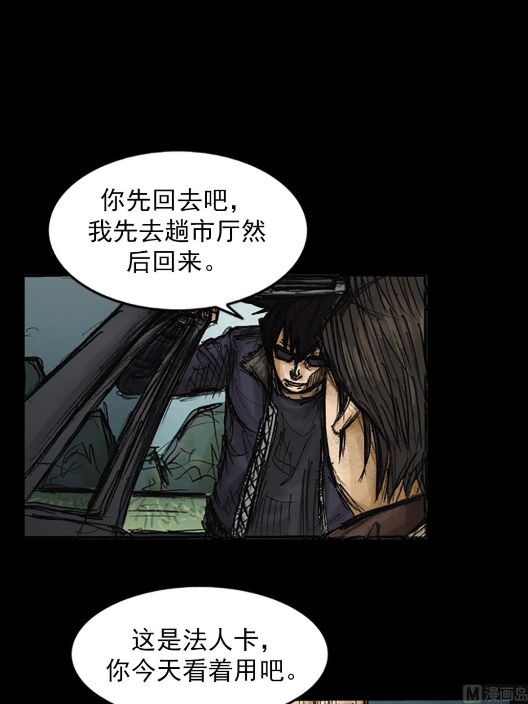 勝券在握 - 第78話下 - 4