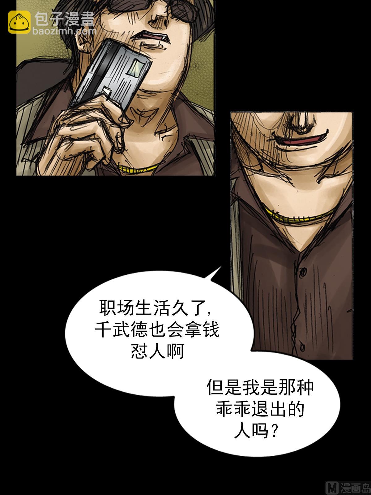 勝券在握 - 第78話下 - 6