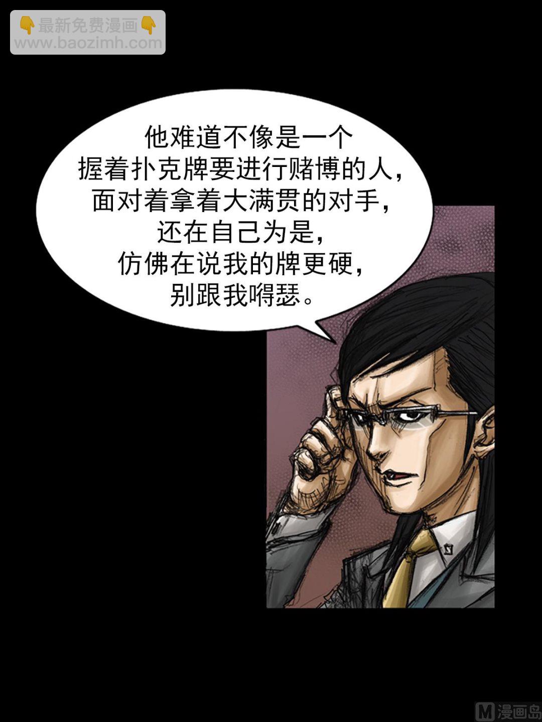 勝券在握 - 第79話下 - 1