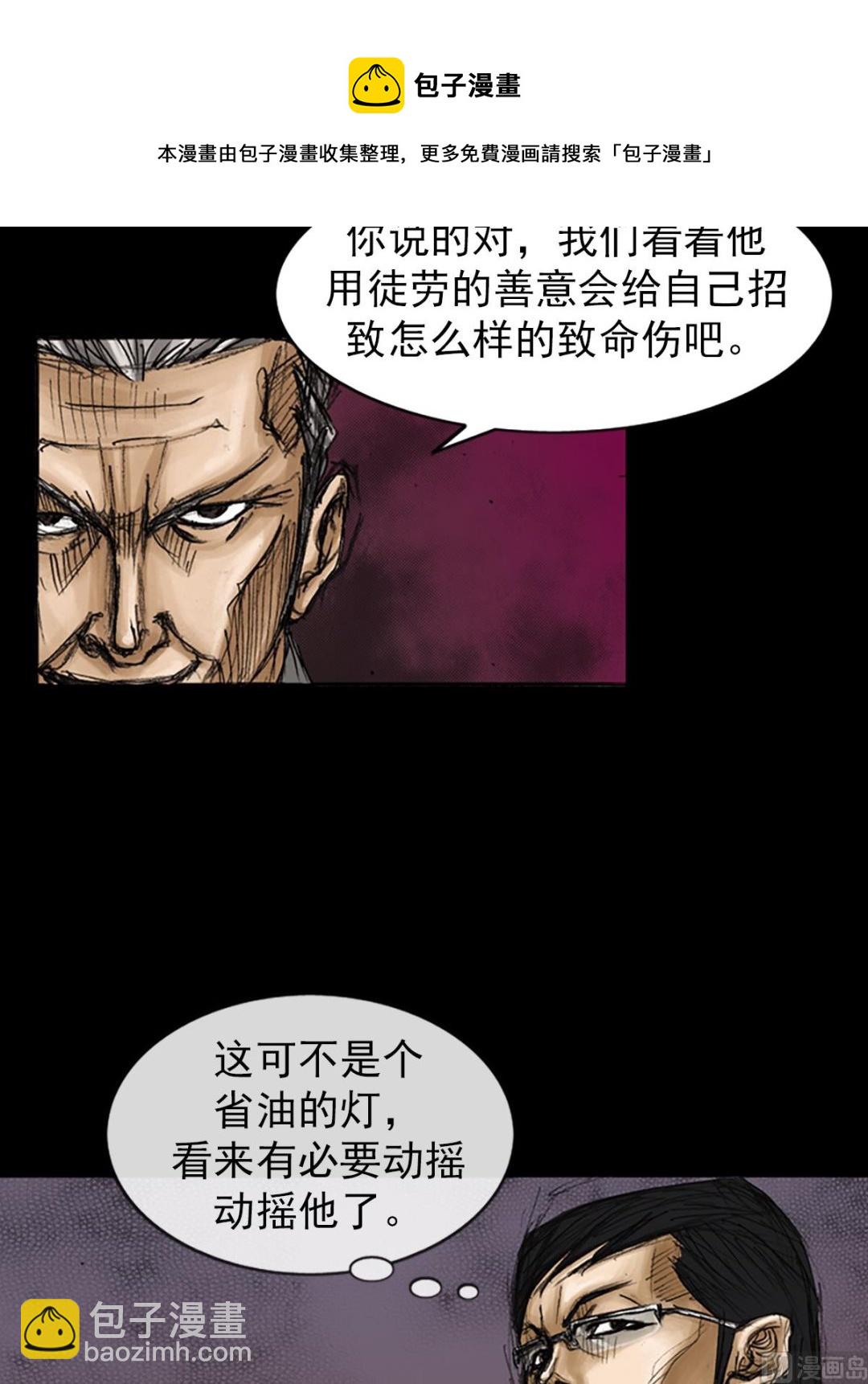 勝券在握 - 第79話下 - 3