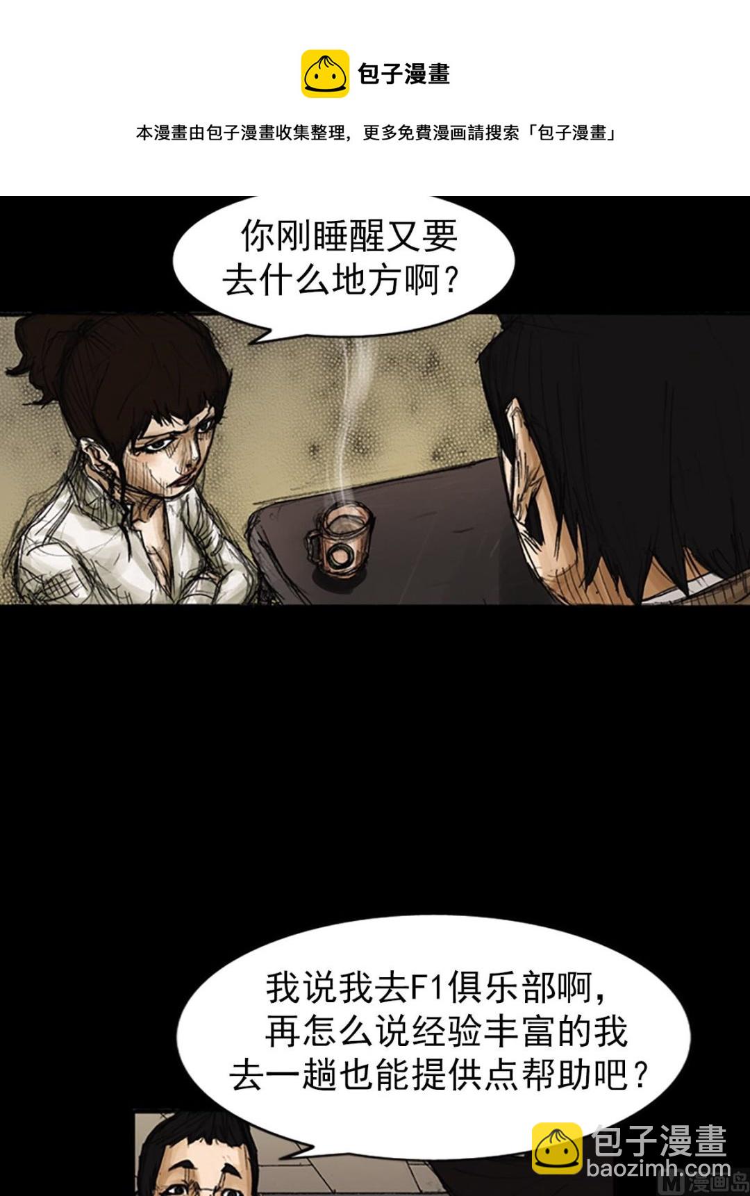 勝券在握 - 第79話下 - 5