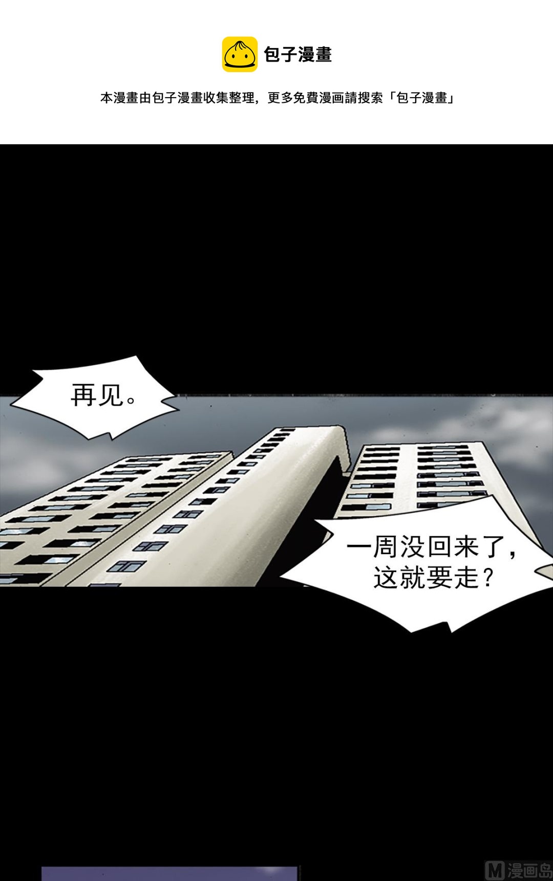 勝券在握 - 第80話下 - 1