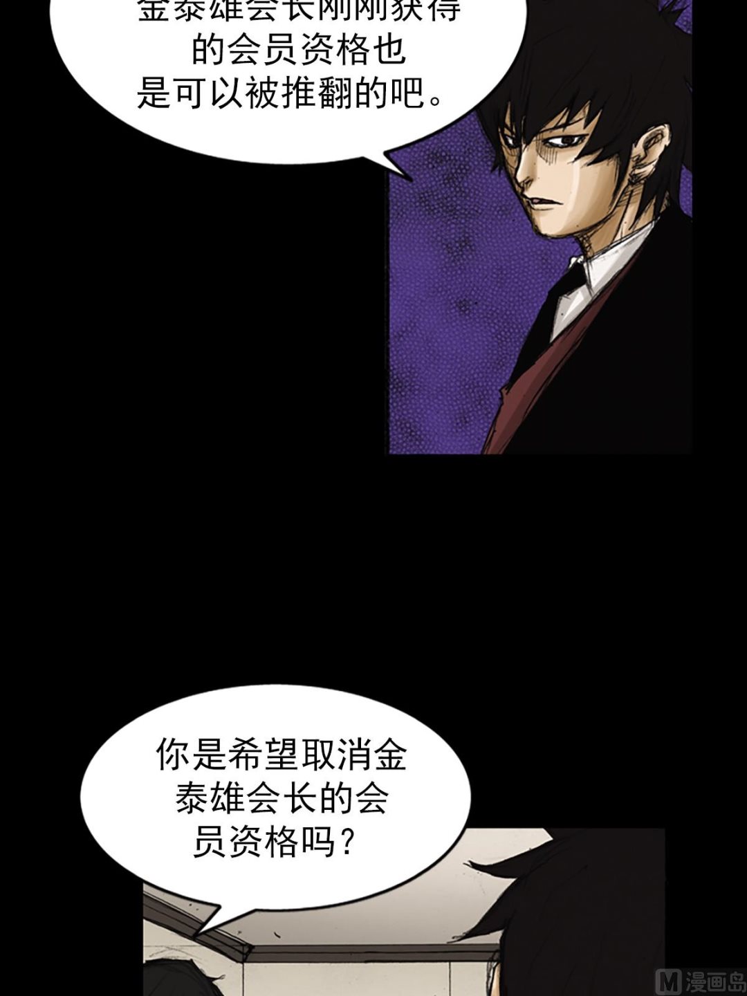 勝券在握 - 第81話下 - 5