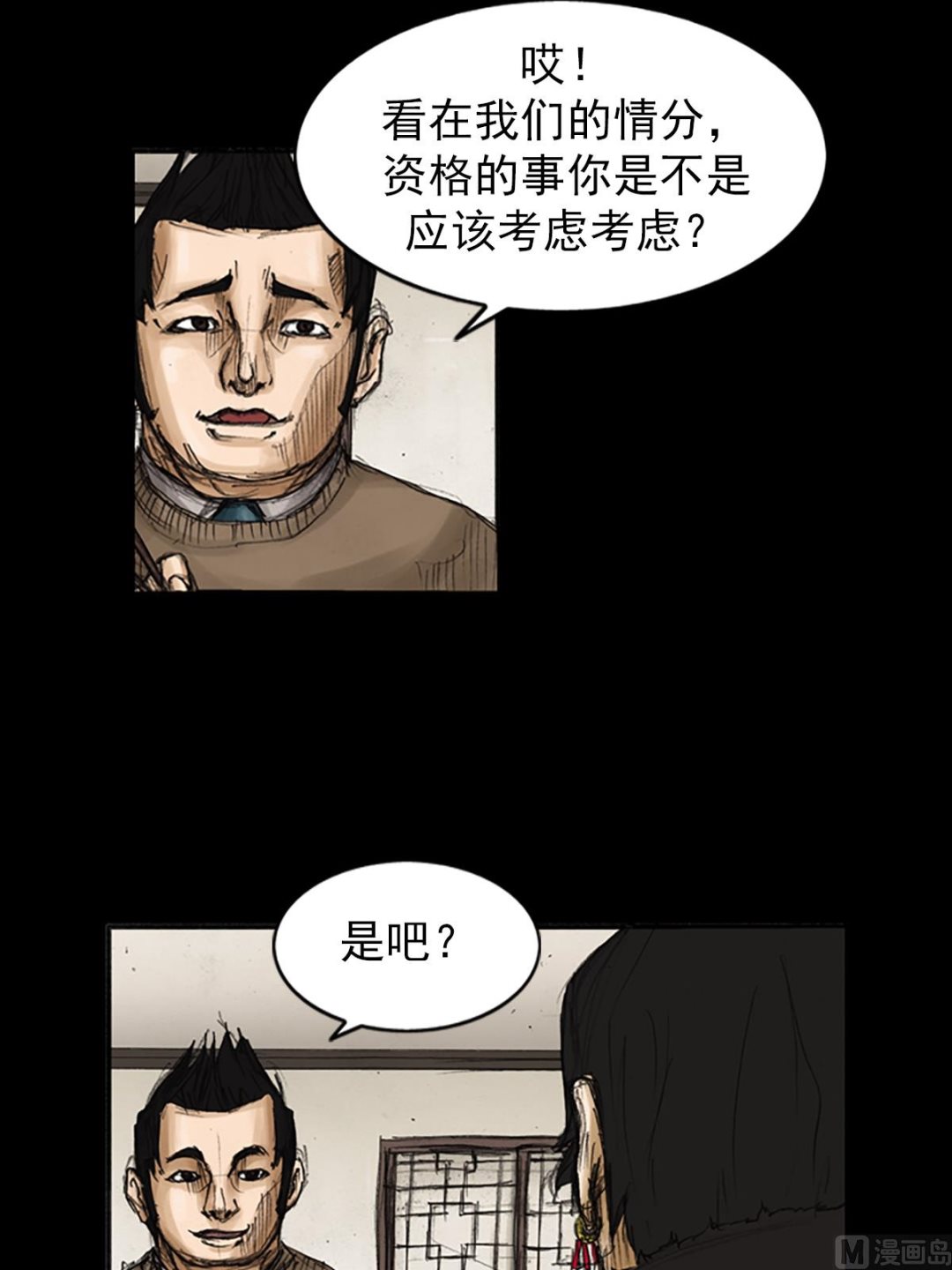 勝券在握 - 第81話下 - 5