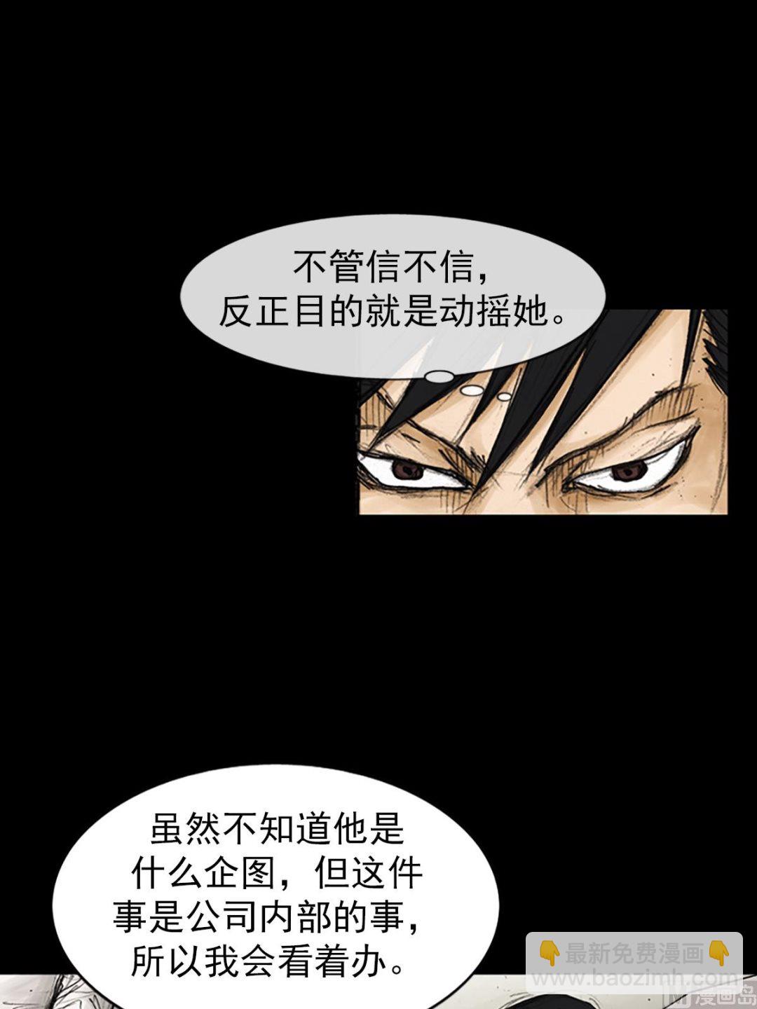 勝券在握 - 第82話下 - 3