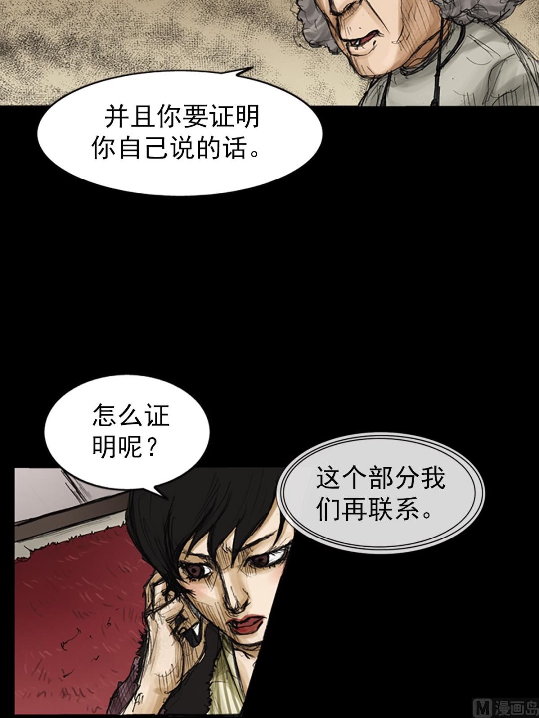 勝券在握 - 第82話下 - 5