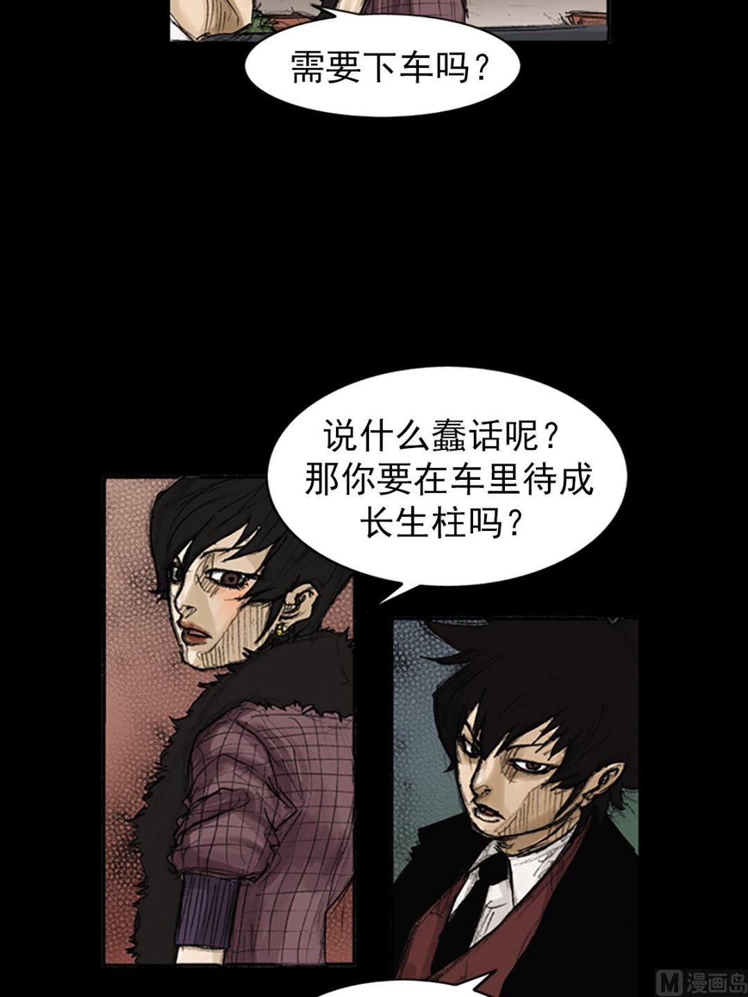 勝券在握 - 第83話下 - 2