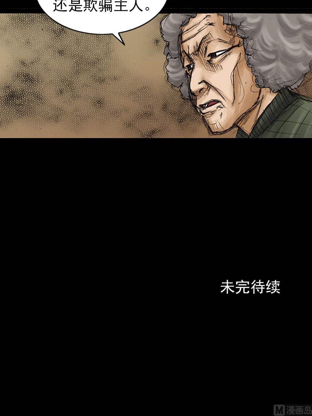 勝券在握 - 第83話下 - 6