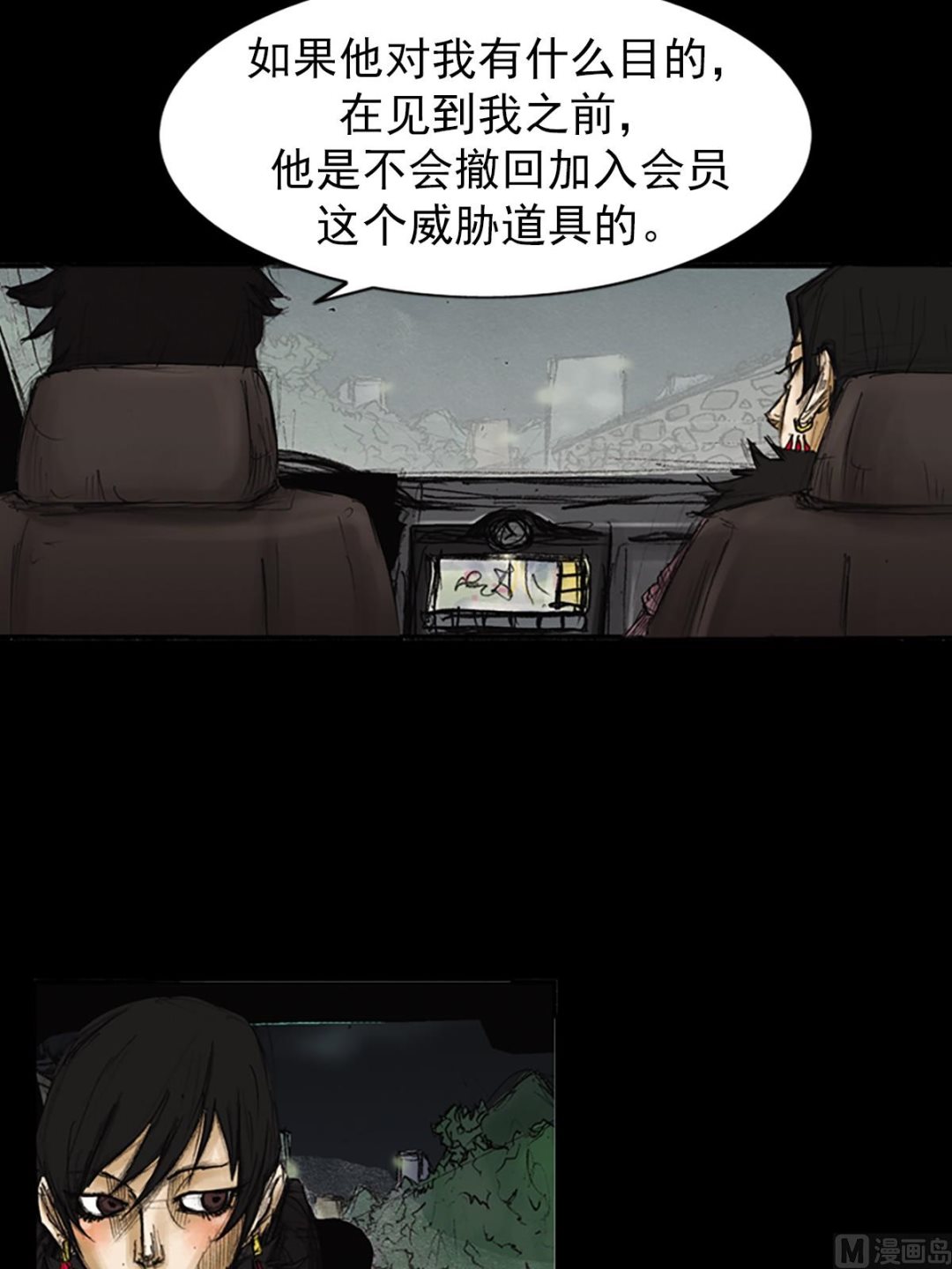 勝券在握 - 第86話上 - 5