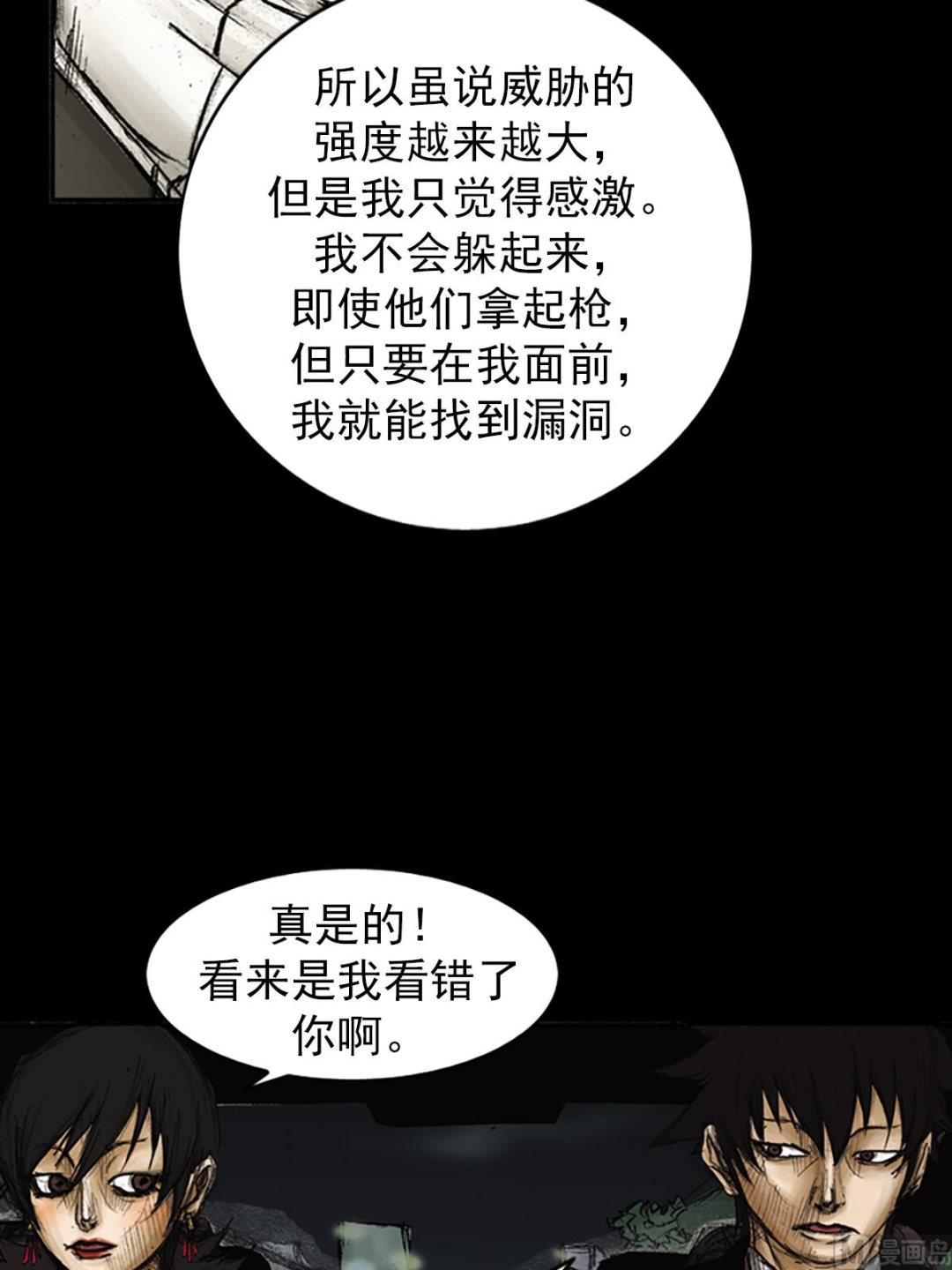 勝券在握 - 第86話上 - 3