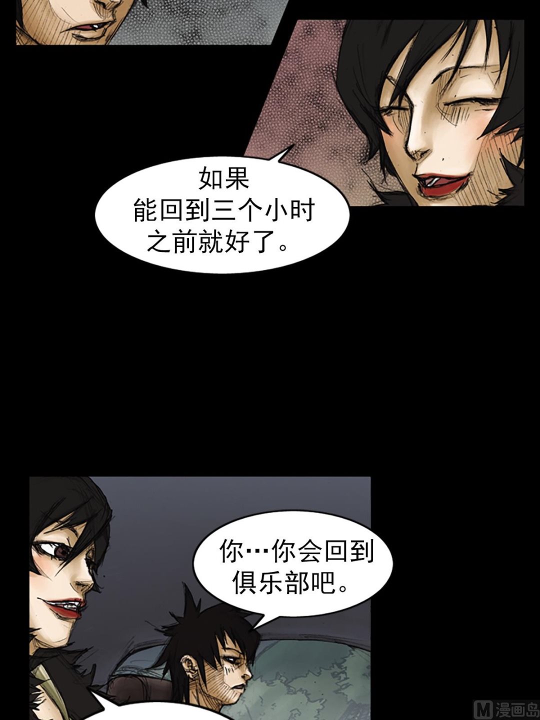 勝券在握 - 第86話上 - 4