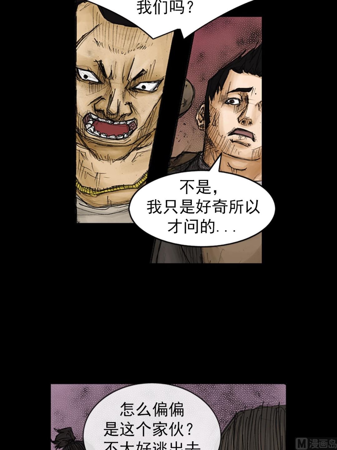 勝券在握 - 第87話上 - 3