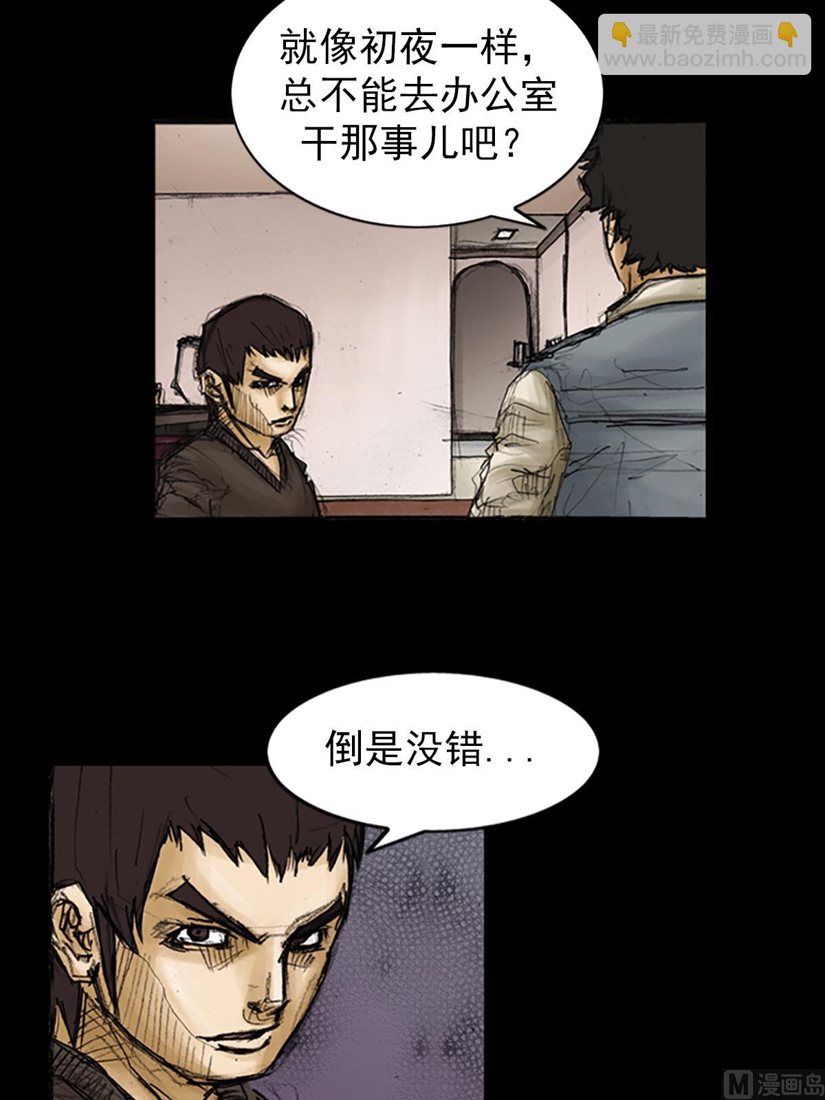 勝券在握 - 第88話上 - 4