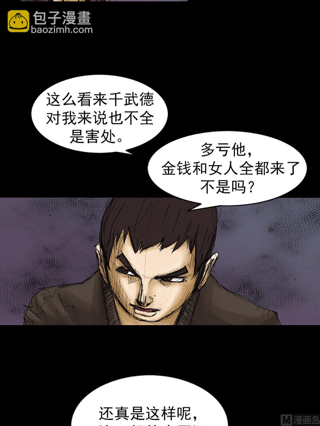 勝券在握 - 第88話上 - 5