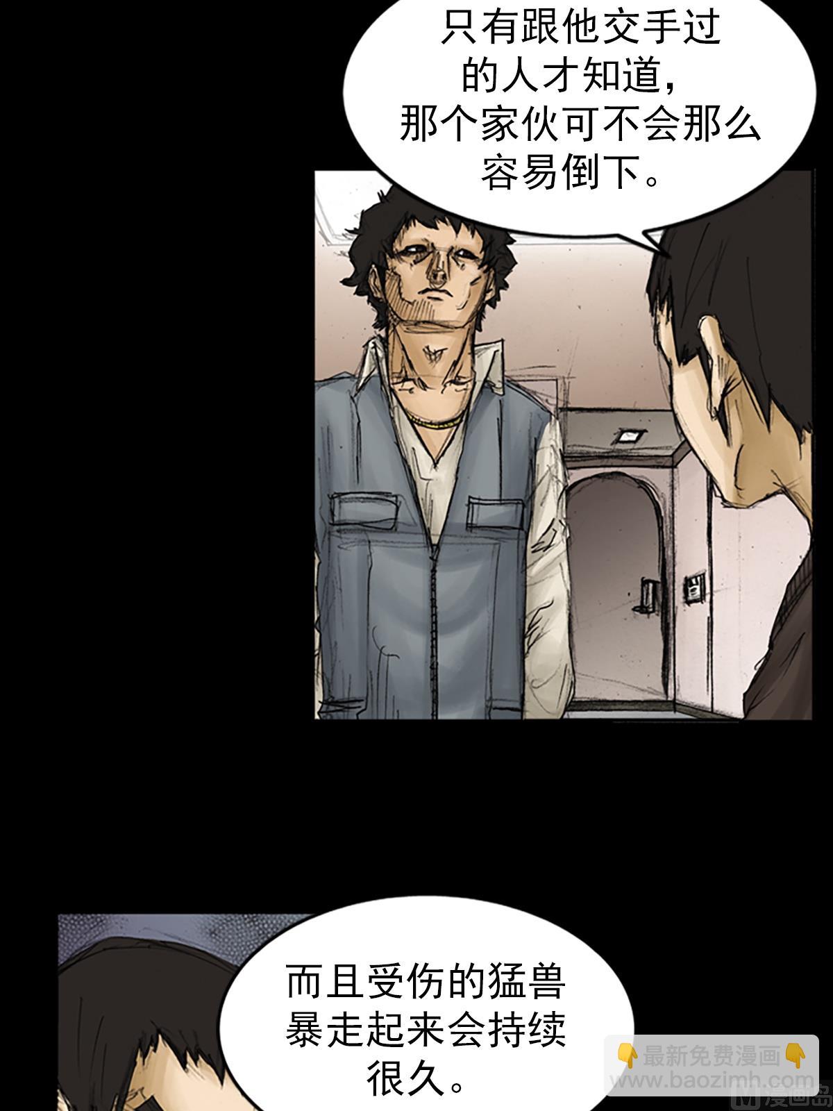 勝券在握 - 第88話上 - 4