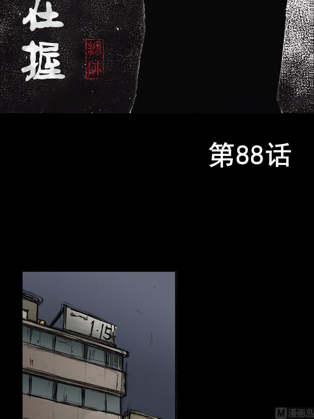 勝券在握 - 第88話上 - 2