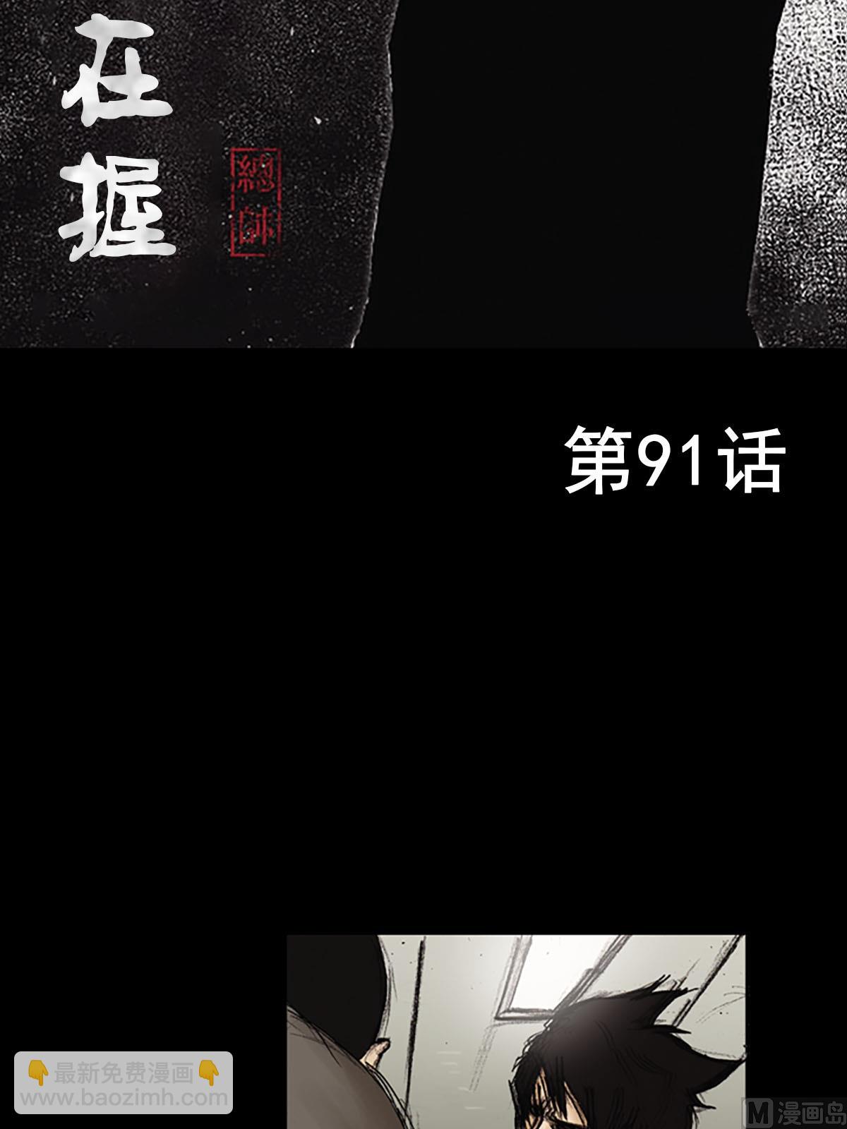 勝券在握 - 第91話上 - 2