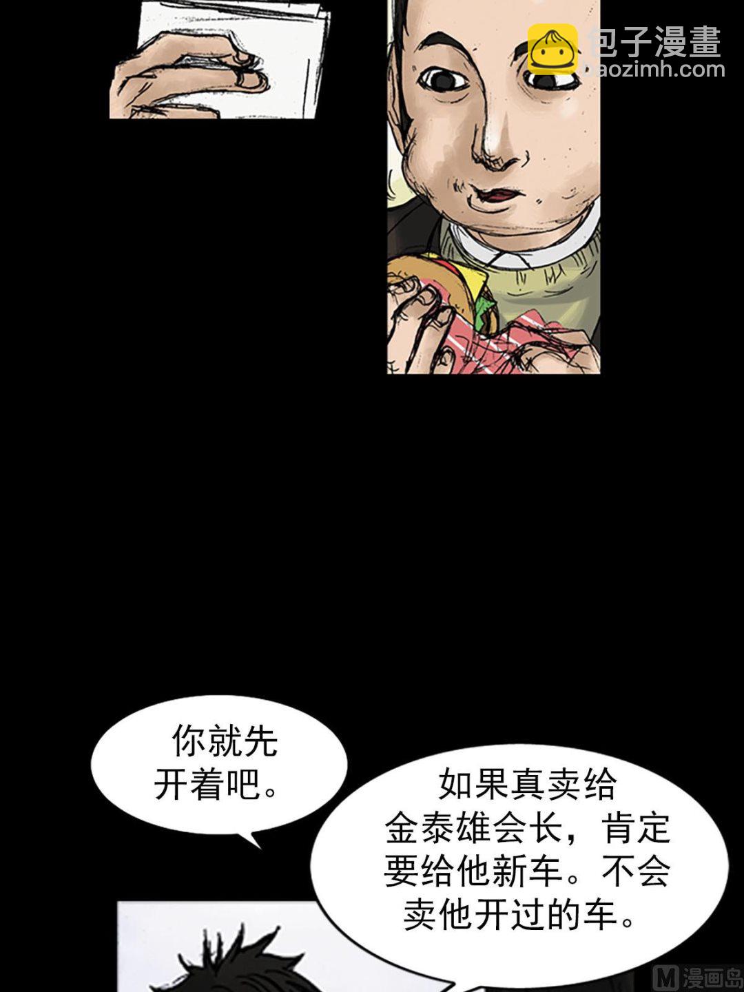 勝券在握 - 第10話上 - 6