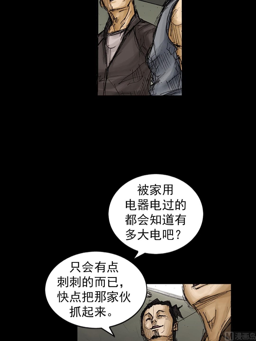 勝券在握 - 第92話上 - 6